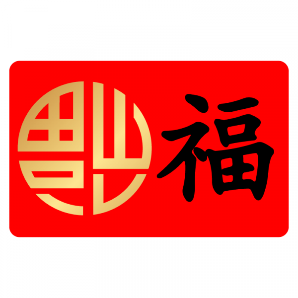 Précieux CNY Baggage Tag 03